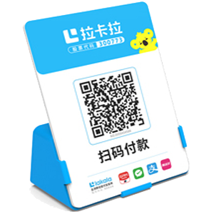 东莞拉卡拉全能收款Q码